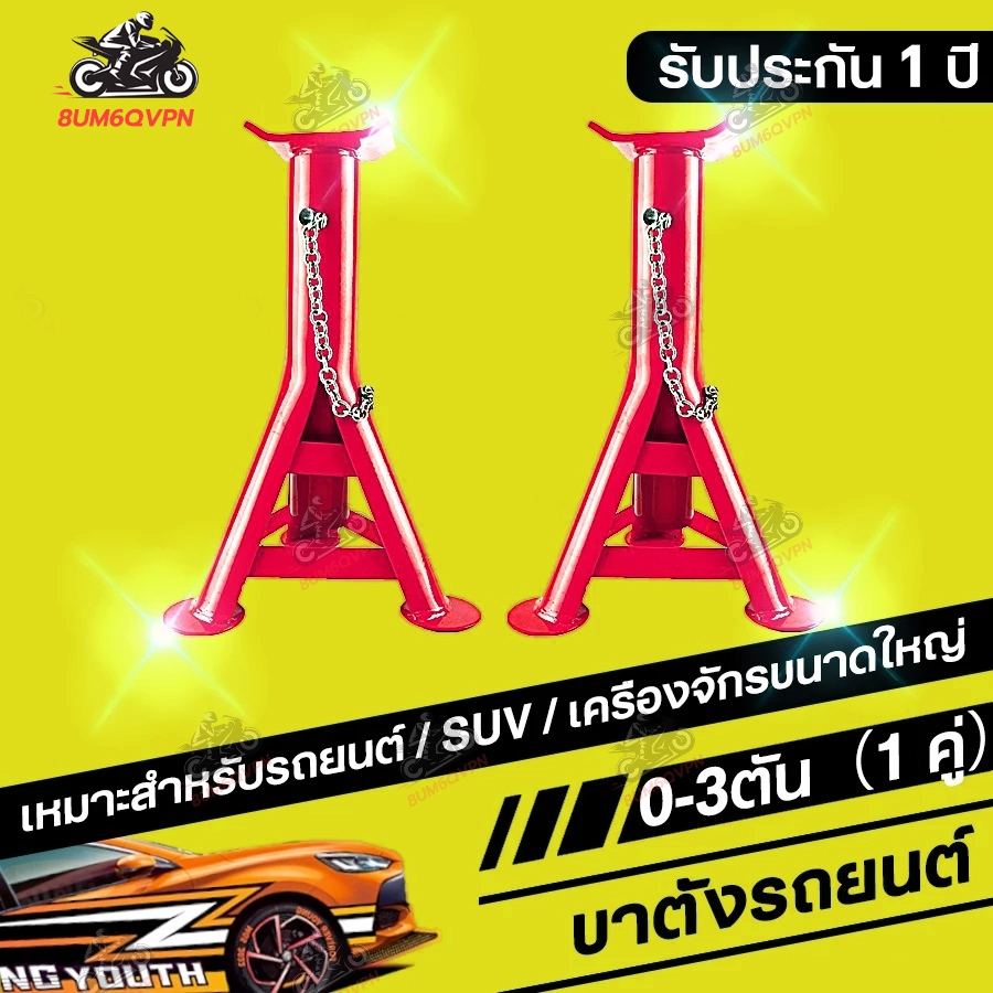 🔥จัดส่งที่รวดเร็ว🔥ขาตั้งรถยนต์ 2 ตัน 3ตัน(จำนวน 1 คู่) ขาตั้งสามขา แม่แรงสามขา สามขา ขาสแตน ขาตั้ง 3ขาตั้งรถ