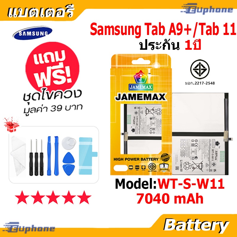 JAMEMAX แบตเตอรี่ Battery สำหรับ Samsung Tab A9plus / Tab 11 / SM-X210 model WT-S-W11 แบตแท้ เสียวหม