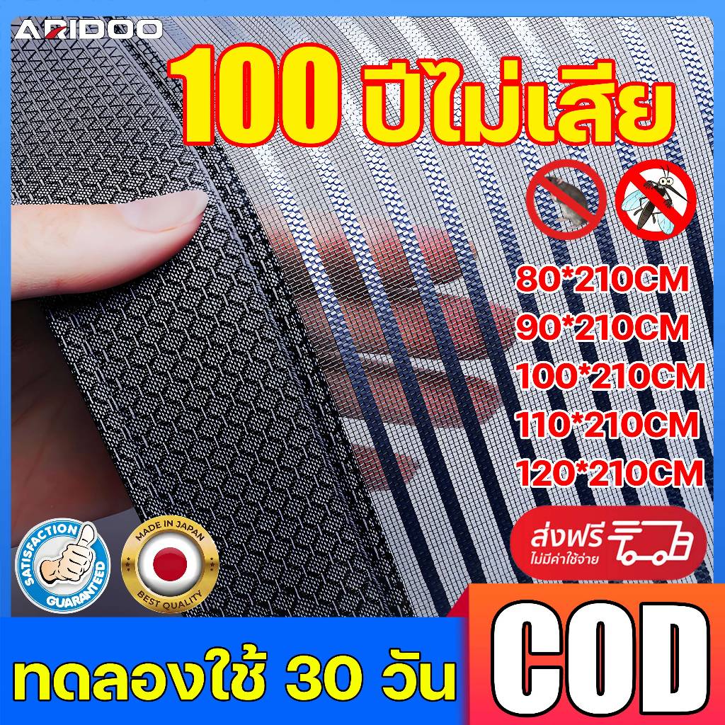 COD เทคโนโลยีญี่ปุ่น Kobes ม่านประตู มากกว่าไฟเบอร์กลาส ทนทานกว่าถึง 20 เท่า ม่านติดประตู ม่านกันยุงปรตู ม่านกันยุง