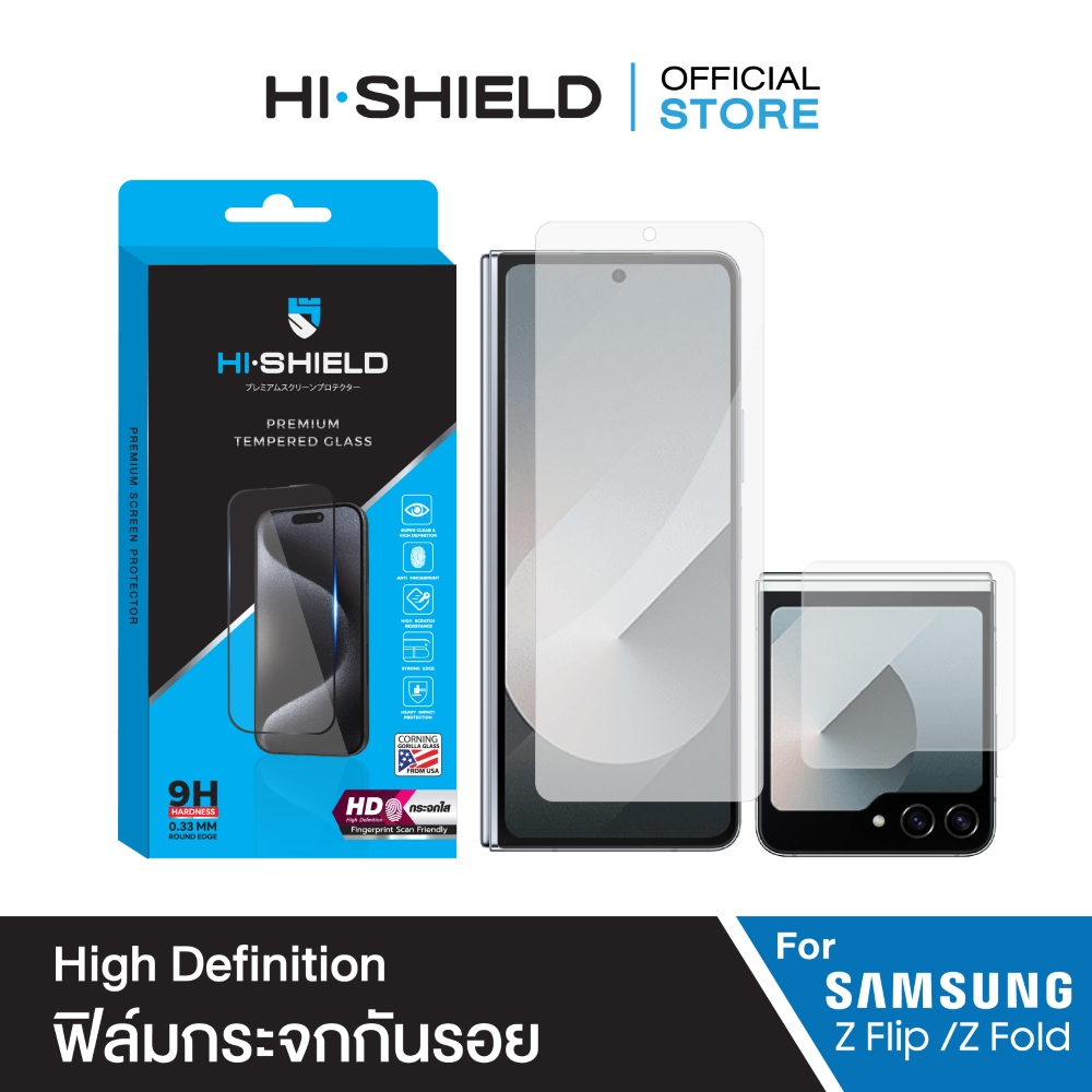 [ZFlip7 / ZFold7] HI-SHIELD ฟิล์มกระจกกันรอย แบบใส High Defination Samsung ZFlip7/ZFold7/ZFlip6/ZFold6/ZFlip5/ZFold5
