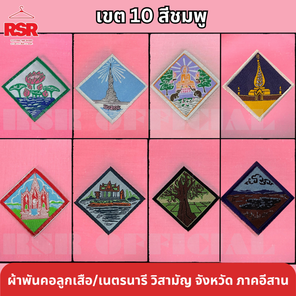 ผ้าพันคอ ลูกเสือ เนตรนารี สามัญ วิสามัญ นครพนม กาฬสินธุ์ อำนาจเจริญ อุบลราชธานี มุกดาหาร ยโสธร ร้อยเอ็ด มหาสารคาม เขต 10