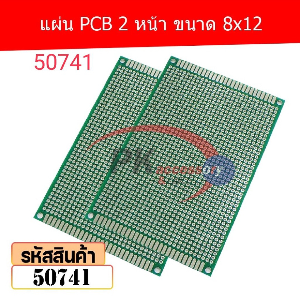 แผ่น PCB 2 หน้า ขนาด 8x12 รหัส 50741