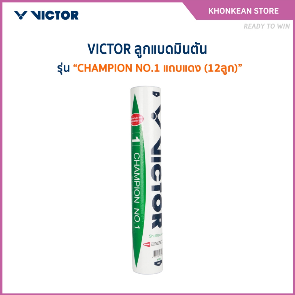 VICTOR ลูกแบดมินตัน CHAMPION NO.1 แถบแดง (12ลูก) *มาตราฐาน BWF* (Khonkaen Store)
