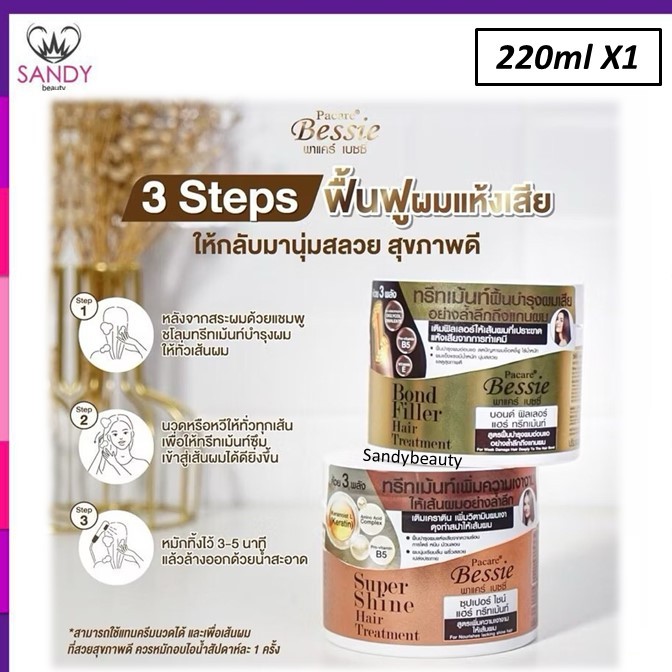ถูกมาก!! ทรีทเม้นท์ Fager ฟาเกอร์ Bessie Bond Filler / Super Shine Hair 220ml.ฟื้นบำรุงเส้นผมแห้งเสี