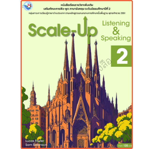 หนังสือเรียน ฟัง-พูด ม.2 Scale-Up Listening&Speaking