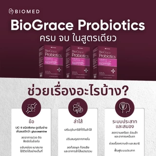 BioGrace โพรไบโอติกส์สำหรับผู้สูงอายุ Medical Grade Probiotic BioMed UC-ll Collagen โพรไบโอติกรูปแบบแคปซูล