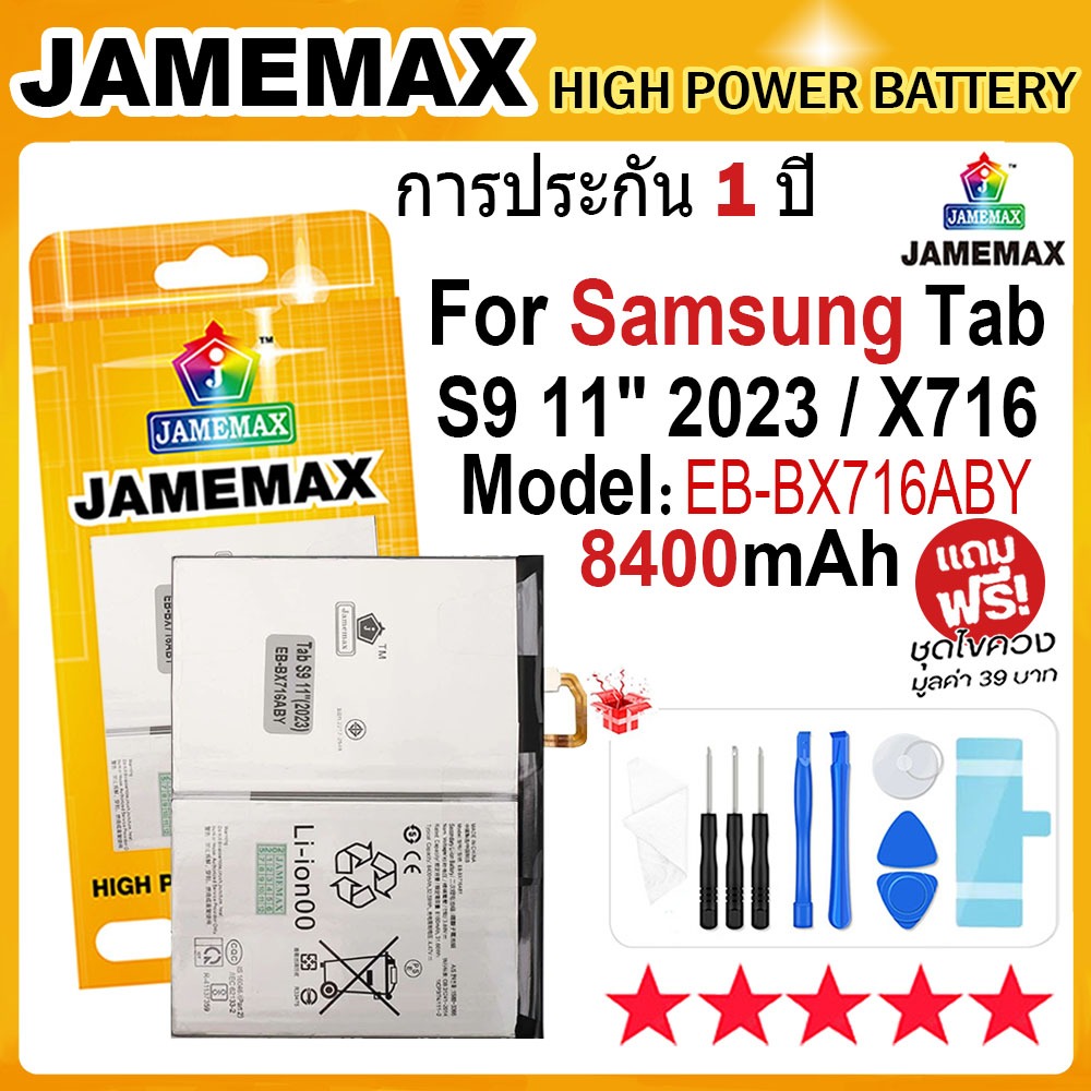 JAMEMAX แบตเตอรี่ ใช้สำหรับ Samsung Tab S9 11" 2023 / X716 Battery Model EB-BX716ABY (8400mAh) ฟรีชุ