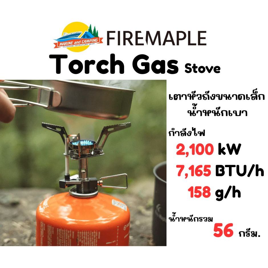FireMaple Torch Gas Stove หัวแก๊สกระป๋อง หัวแก๊สซาลาเปา พกพาง่ายราคาถูก