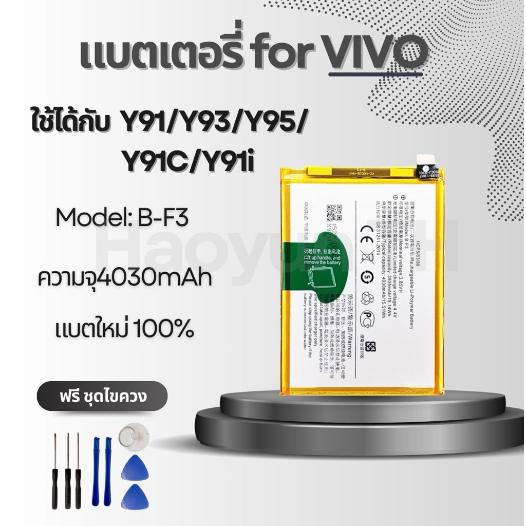 แบตเตอรี่ Battery for VIVO Y91/Y93/Y95/Y91c/Y91i แถมฟรีชุดไขควง B-F3