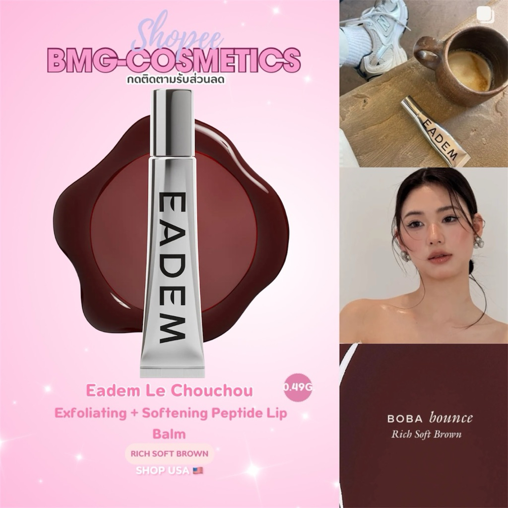 Eadem Le Chouchou Exfoliating + Softening Peptide Lip Balm Size 0.49 oz ไซส์จริง