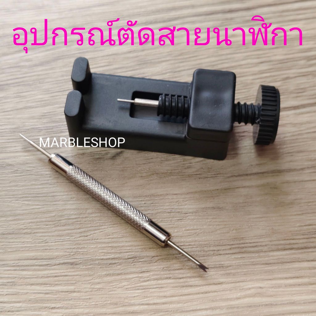 (พร้อมส่งจากไทย) ชุดอุปกรณ์ เครื่องมือ ตัดสายนาฬิกา ถอดสายนาฬิกา ปรับสายนาฬิกา ซ่อมนาฬิกา Spring Bar