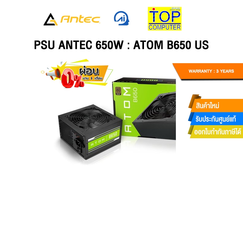 [ผ่อน 0% 3 ด.]PSU ANTEC 650W : ATOM B650 US /ประกัน 3 Years