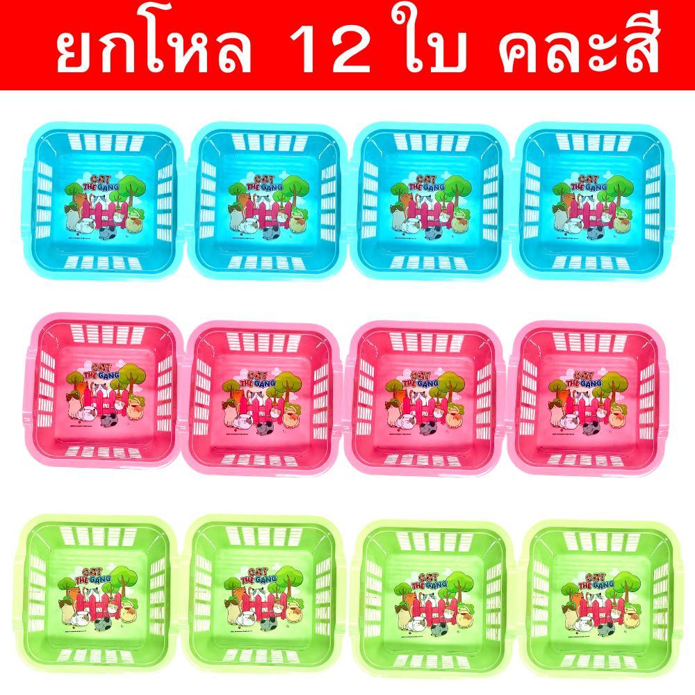 ตะกร้า cat the gang ตะกร้าอเนกประสงค์ สีพาสเทลน่ารัก ขายส่งยกโหล 12 ใบ ในราคาสุดคุ้ม คละสี