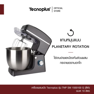เครื่องผสมแป้ง Tecnoplus รุ่น TNP SM 1500100 G (สีดำ) ขนาด 10 ลิตร