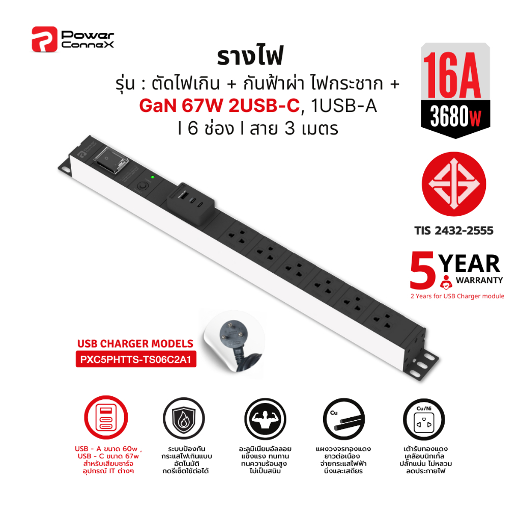 PowerConneX (ปลั๊กไฟ) เต้ารับขนาด 6 ช่อง สายไฟ 3 เมตร รุ่น "Gan 67w"  l PXC5PHTTS-TS06C2A1 รับประกัน