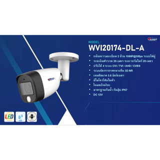 #ใหม่ล่าสุด!! Watashi รุ่น WVI20174-DL-A HDCVI Dual Light Bullet Camera 3.6 mm 2ล้าน มีไมค์ในตัว รับประกัน 3ปี