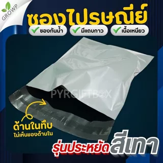 ซองไปรษณีย์ สีเทา ขนาดเล็ก (แพค100ใบ) ถุงส่งพัสดุ กันน้ำ