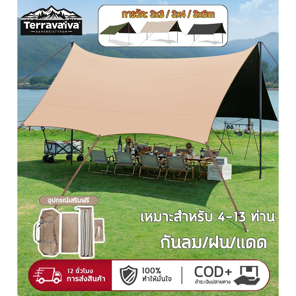 ฟลายชีทพร้อมเสา ครบชุด กันฝนกันแดด 3x3/3x4/3x6
