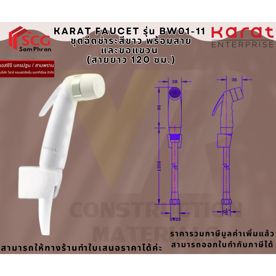 Karat Faucet BW01-11 ชุดฉีดชำระสีขาว พร้อมสายและขอแขวน (สายยาว 120 ซม.)