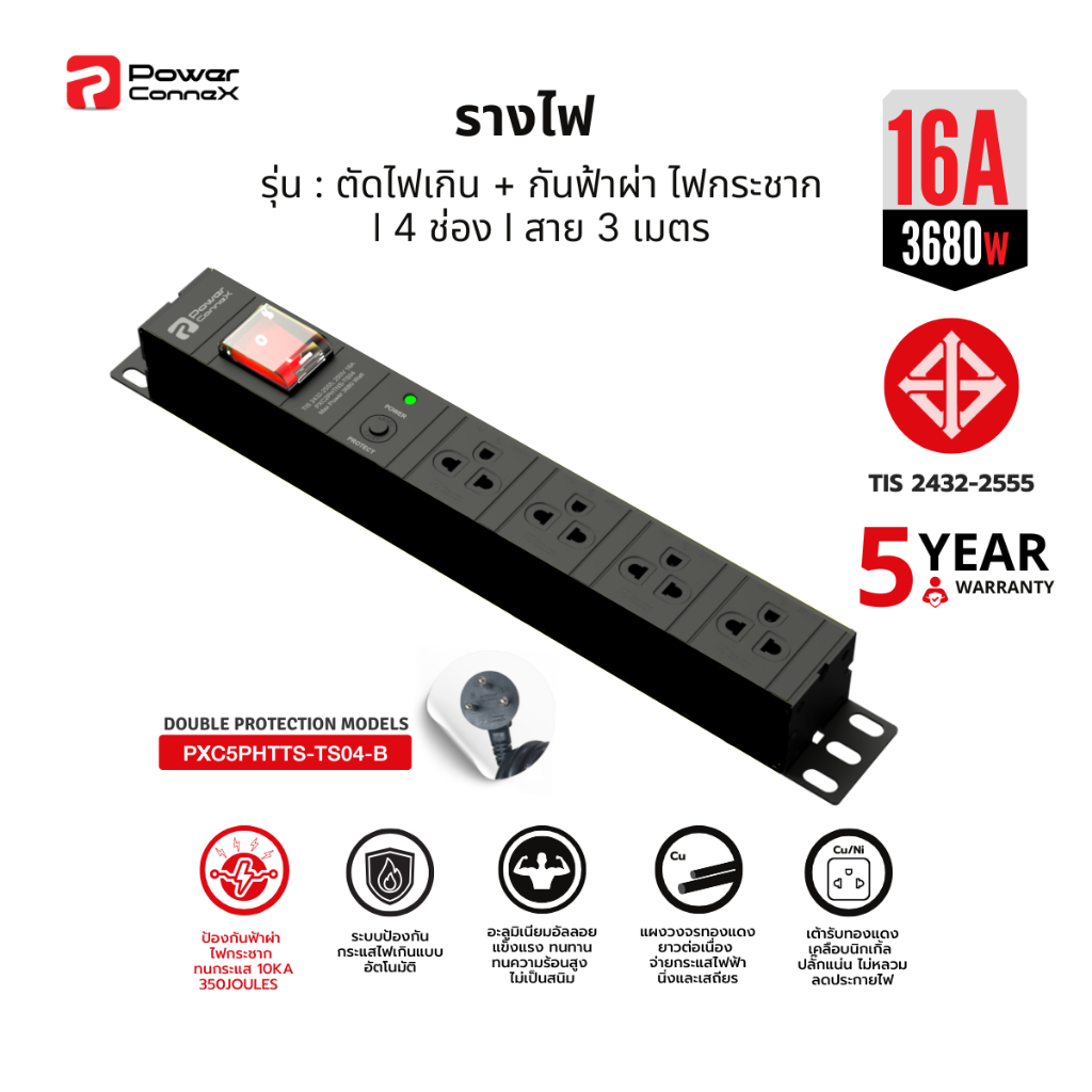 PowerconneX (ปลั๊กไฟ) เต้ารับขนาด 4 ช่อง สายไฟยาว 3 เมตร  l PXC5PHTTS-TS04-B รับประกัน 5 ปี