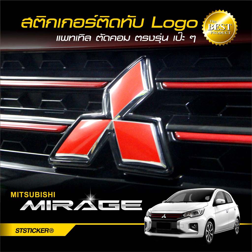 MIRAGE ATTRAGE 2020-ปัจจุบัน สติกเกอร์ติดทับโลโก้หน้า-หลัง