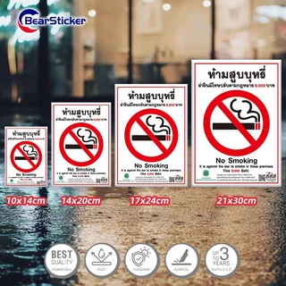 สติกเกอร์ ห้ามสูบบุหรี่ สสส. ปรับ 5000 บาท สติกเกอร์ PVC กันน้ำ (ด้านหลังมีกาวด้านหลัง 3M สามารถติดได้โดยการฉีกขาด)