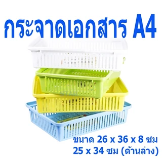 ตะกร้าเก็บเอกสาร เก็บแฟ้ม กระจาดใส่เอกสาร A4 อเนกประสงค์ ถาดใส่เอกสาร จัดระเบียบ ที่วางแฟ้ม ตะกร้าใส่แฟ้ม 619