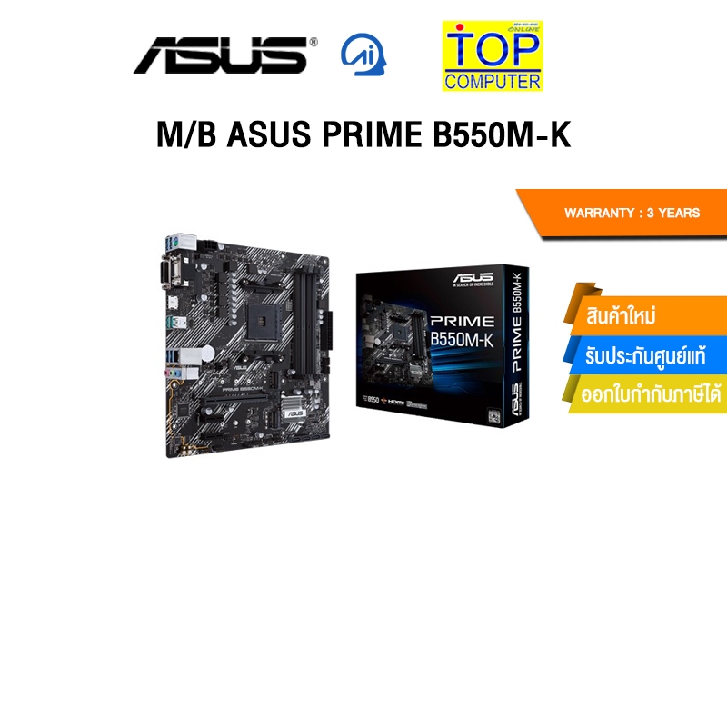 M/B ASUS PRIME B550M-K /ประกัน 3 Years