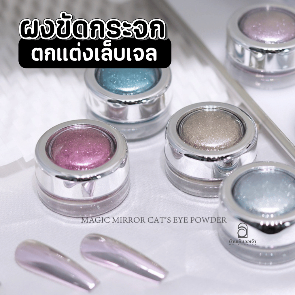 ผงขัดกระจก ตลับเงิน 6 สี SP ผงขัดเล็บ ตกแต่งเล็บเจล