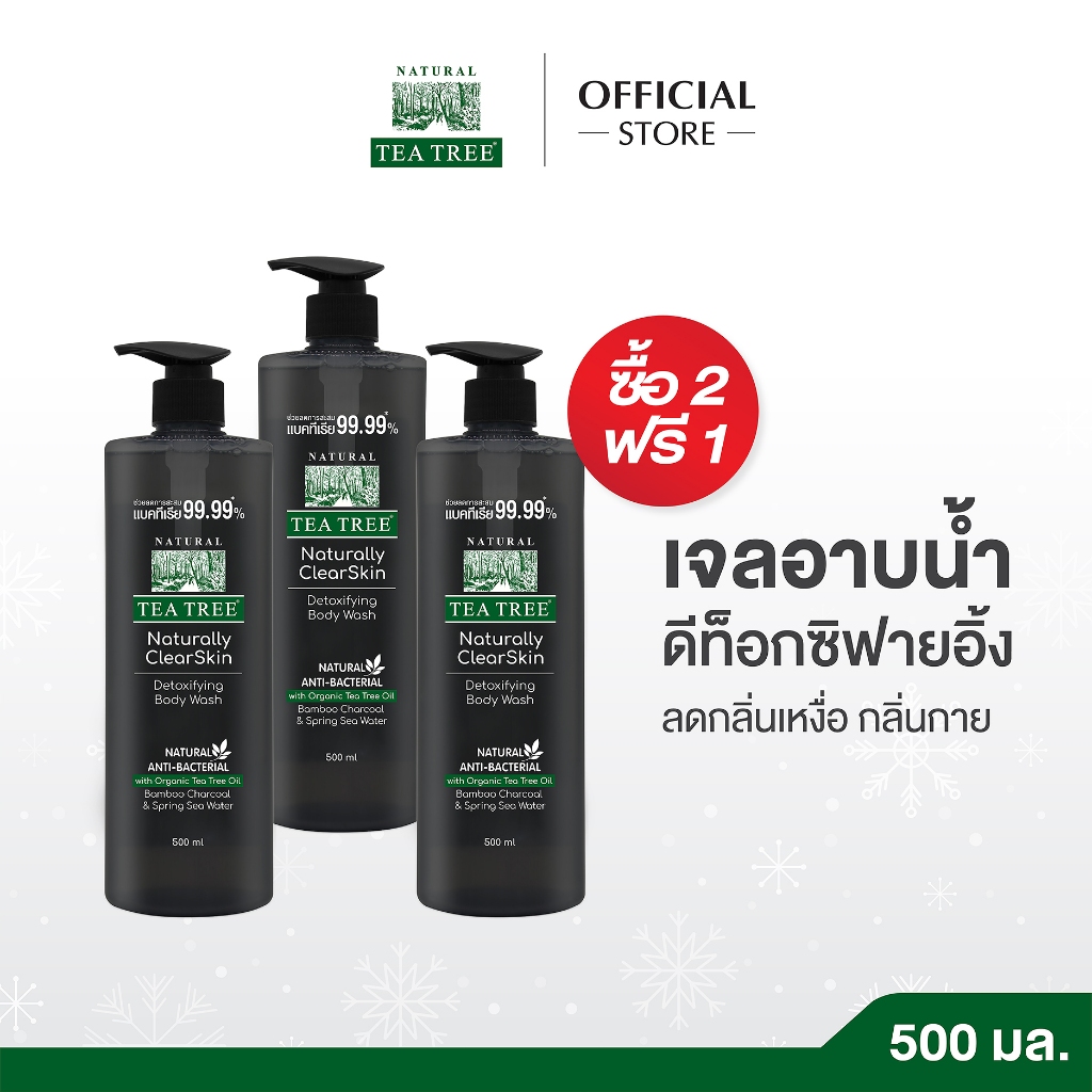 (ซื้อ 2 แถม 1) Tea Tree ทีทรี เจลอาบน้ำ ดีท็อกซิฟายอิ้ง 500 มล.(ครีมอาบน้ำ, Shower Gel, Body Wash)