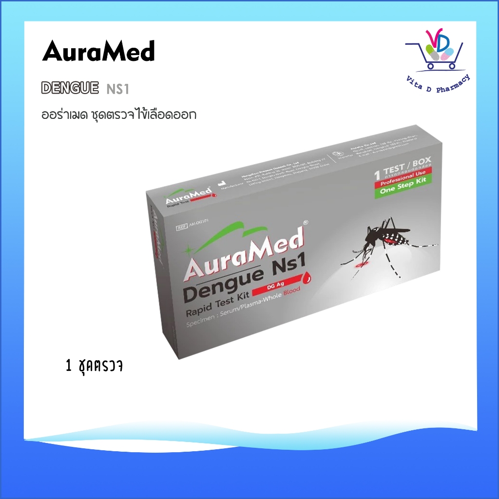 Auramed Dengue Ns1 Rapid Test kit ชุดตรวจไข้เลือดออก (เทา)