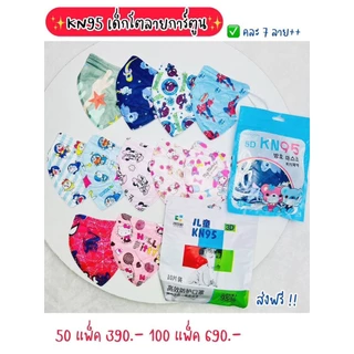 แมสเด็กมีครบทุกแบบ แพค10ชิ้นและ20ชิ้น อายุ4-13ปี มีพร้อมส่งทันที(งานนุ่มเหมาะสำหรับเด็ก)