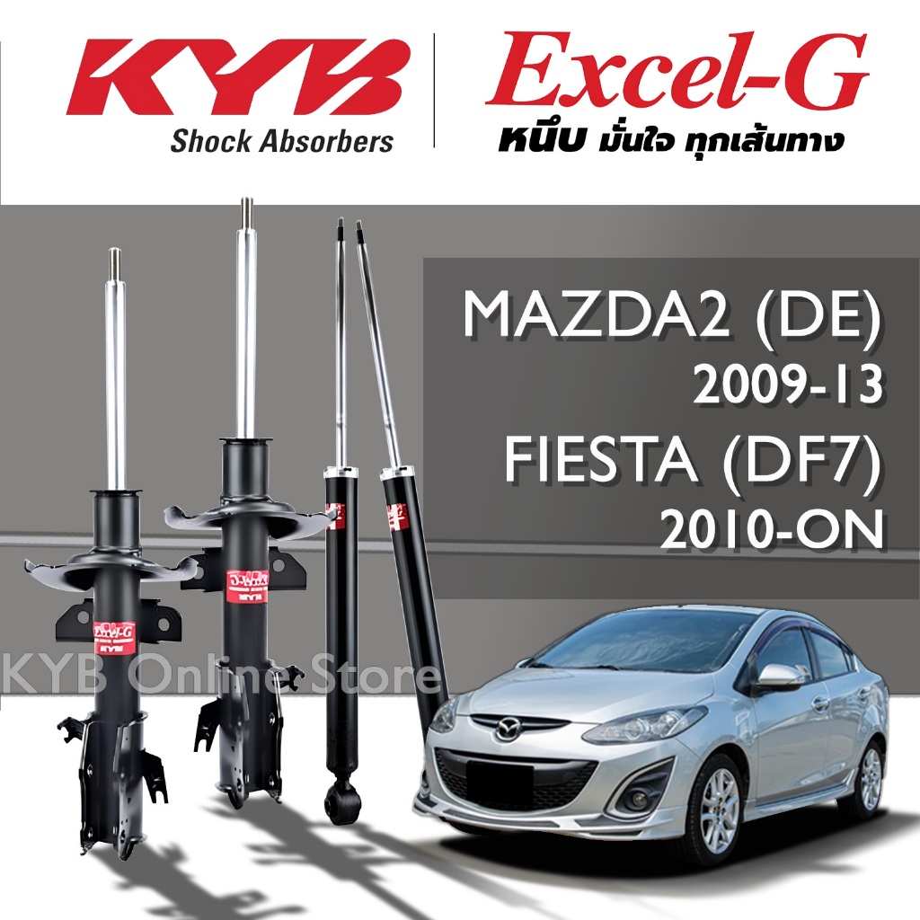 KYB Excel-G โช๊คอัพ MAZDA 2 (DE) มาสด้า2 ปี 2009-2013 , FORD FIESTA (DF7) ฟอร์ด เฟียสต้า ปี 2010-ON
