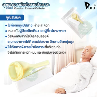 🔥ขายส่ง🔥DURA ถุงยางอนามัย ต่อสายปัสสาวะ Condom External Catheter เบอร์ 25, 30, 35, 40 mm (ยกกล่อง 50 ชิ้น)