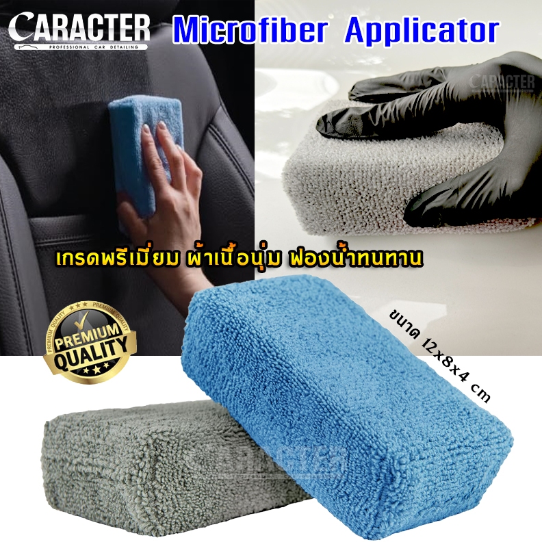 ฟองน้ำหุ้มผ้าไมโครไฟเบอร์ CARACTER Microfiber Applicator