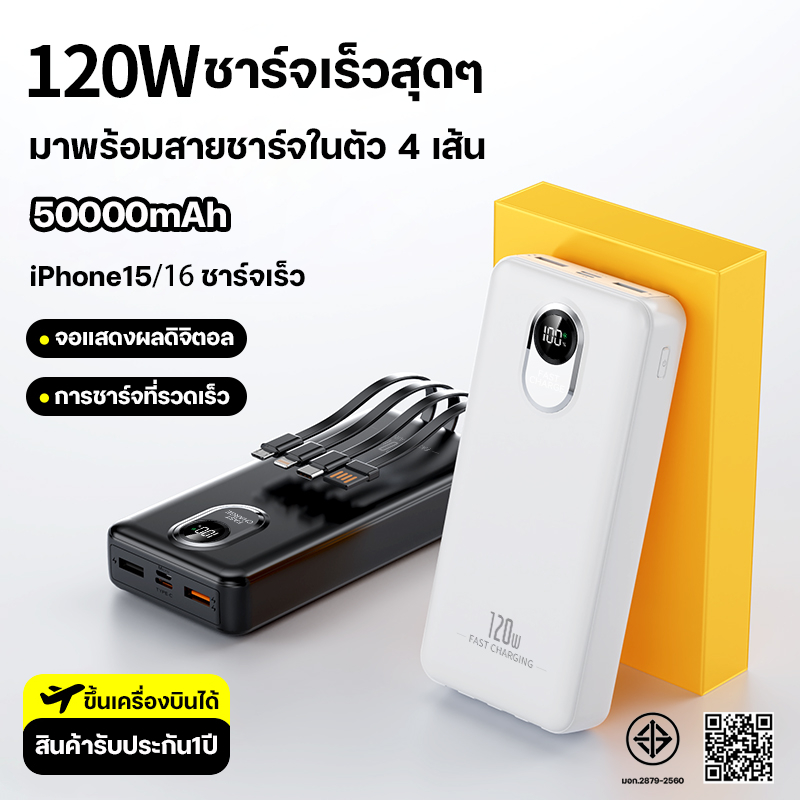 perimom 120W พาวเวอร์แบงค์ 50000mAh ต้นฉบับ Power bank Fast Charge แบตเตอรี่สำรอง มาพร้อมสายชาร์จ 4 เส้น ใช้ได้ทุ่กรุ่น
