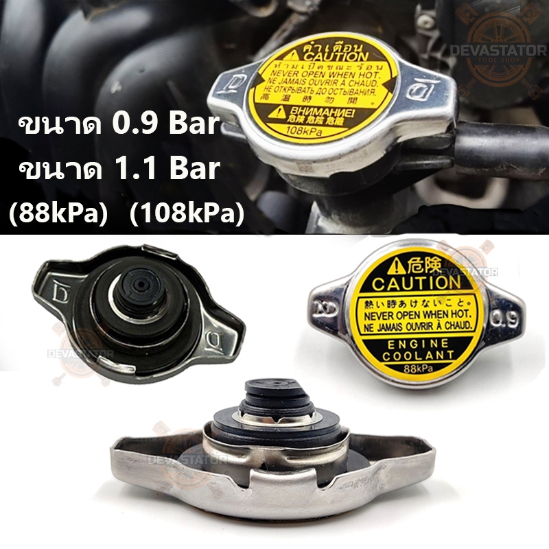 ฝาหม้อน้ำ 1.1/0.9 ใช้ได้กับทุกรุ่นที่เป็นฝาเรียบ MTX,AE100,EE90,LH112 เบอร์ 16401-0C030