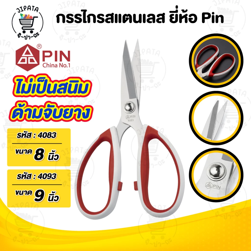 กรรไกร กรรไกรตัดผ้า ตัดกระดาษ วัสดุสแตนเลส ใช้ทำครัว งานอเนกประสงค์ น้ำหนักเบา