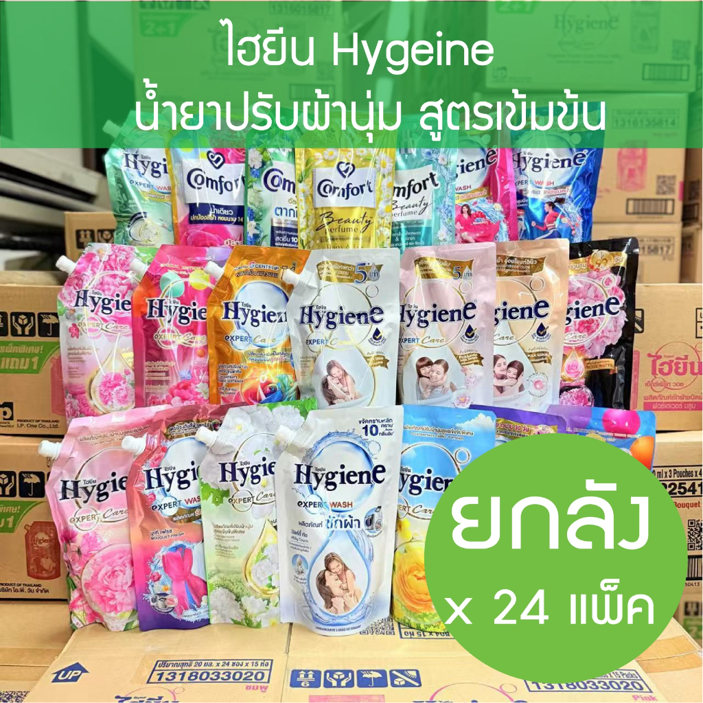 ( ยกลัง x12 ) ไฮยีน Hygiene Expert Care / Expert Wash 480-520 มล. น้ำยาปรับผ้านุ