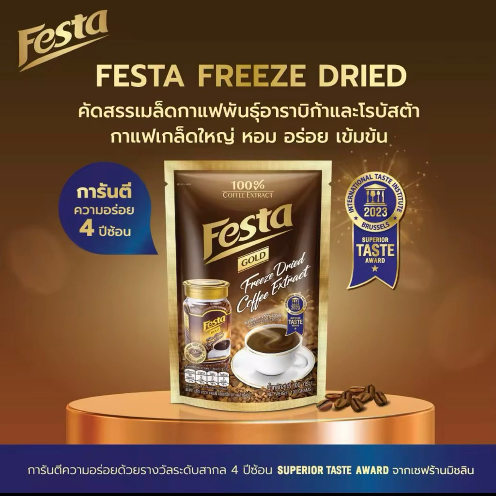 FESTA FREEZE DRIED COFFEE EXTRACT กาแฟเฟสต้า ฟรีซ ดราย (100 กรัม)