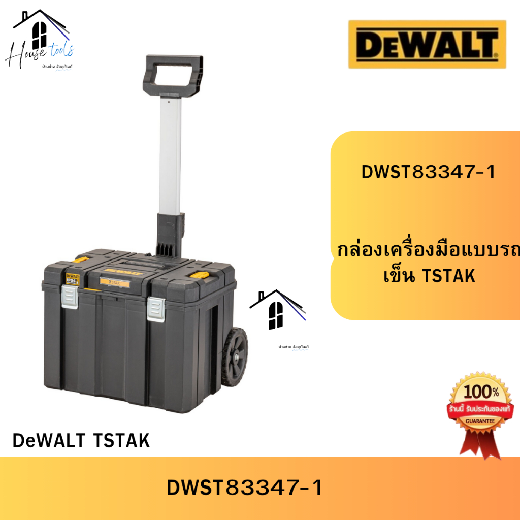 DeWalt รุ่น DWST83347-1 กล่องเครื่องมือแบบรถเข็น TSTAK