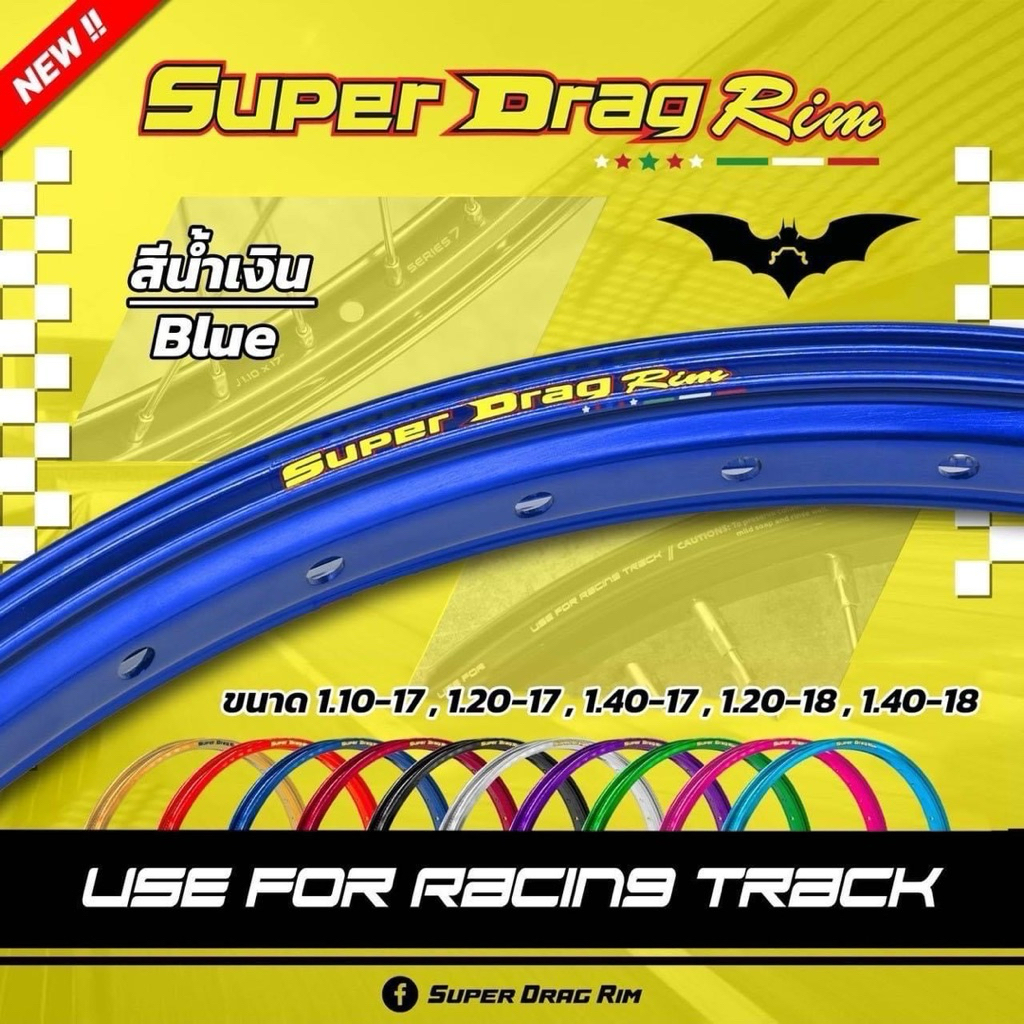 วงล้อ Super Drag Rim ทรงBm 1.2/1.4 ขอบ17 ( ทรงBM )