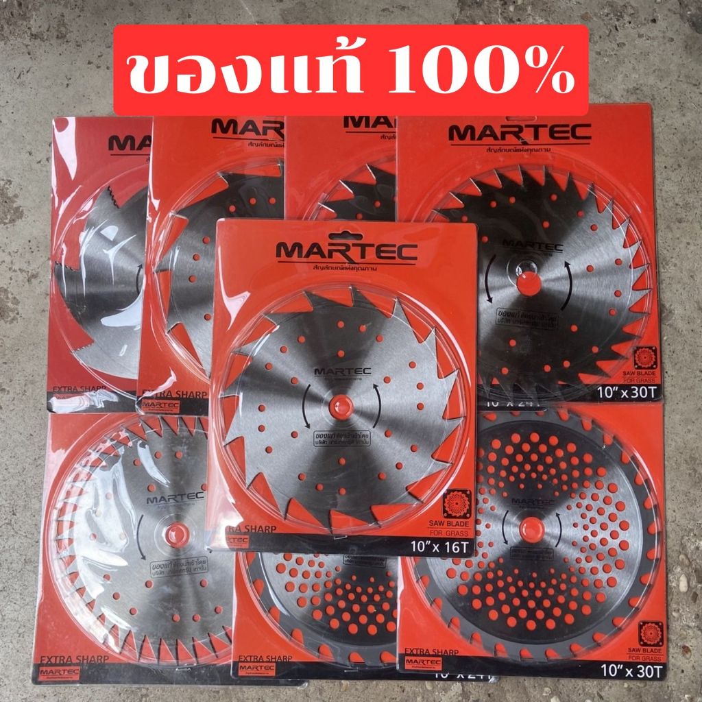 MARTEC ใบตัดหญ้าวงเดือน ขนาด 9นิ้ว 10นิ้ว 8,12,16,24,36,40 ฟัน  ใบมีดตัดหญ้า ใบตัดหญ้า