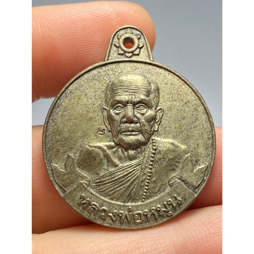 เหรียญหมุนเงินหมุนทอง 999 ล้าน หลวงปู่หมุน ฐิตสีโล