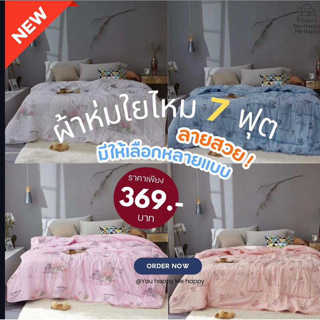 ผ้าห่มใยไหม ขนาด 7 ฟุต 200x230cm ผ้านวมขนเป็ด สัมผัสนุ่มลื่น เย็นสบาย ระบายอากาศดี
