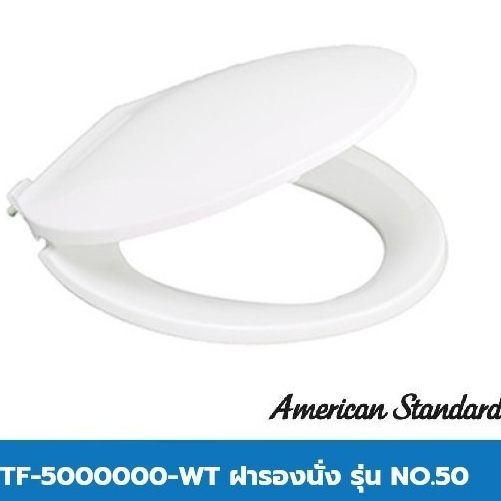 American Standard TF-5000000-WT ฝารองนั่ง รุ่น NO.50 สีขาว (ใช้กับรุ่น TF2793 TF2781 TF2785 TF2783)