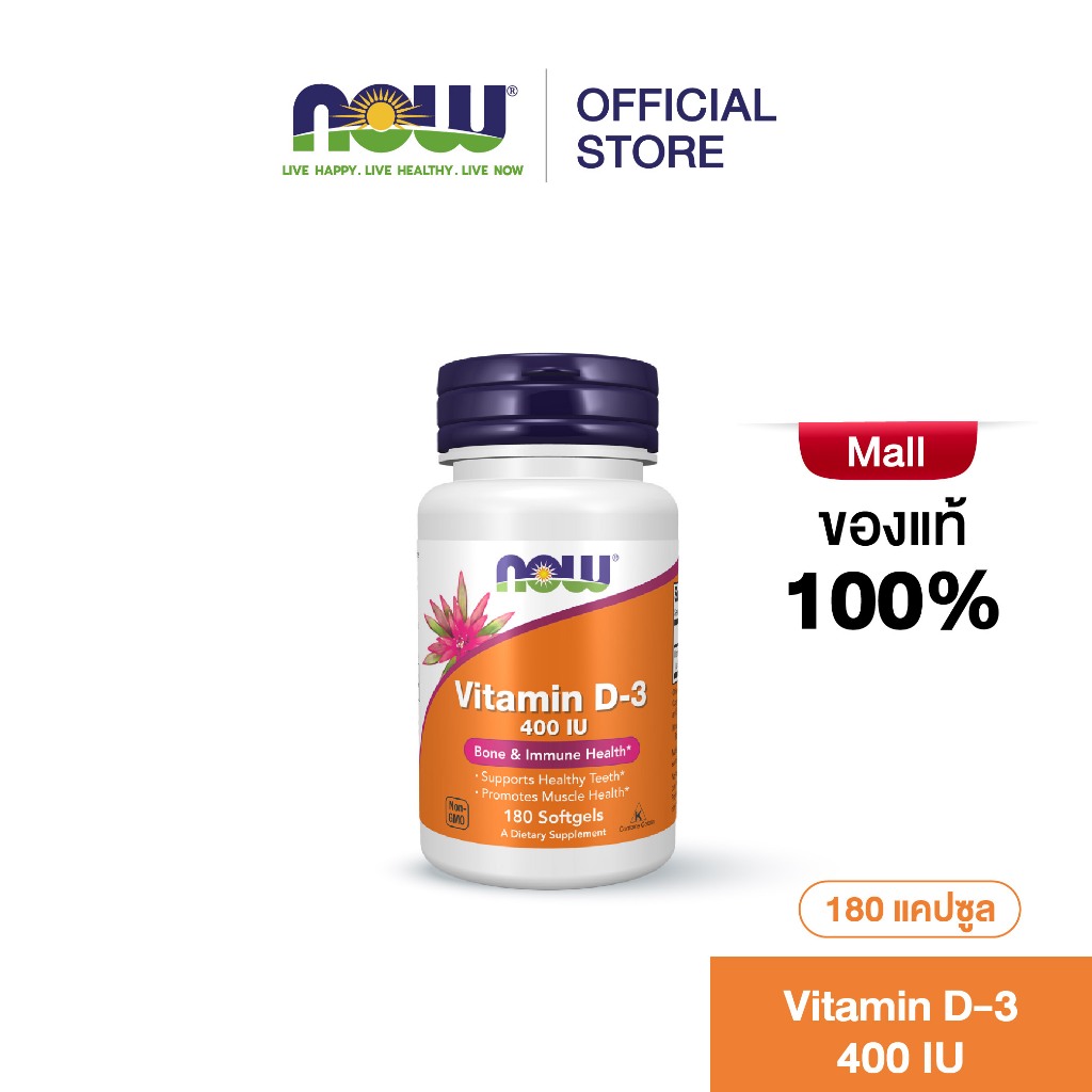 Now Foods Vitamin D3 400 IU 180 Softgels นาวฟู้ดส์ วิตามินดี 3 400IU