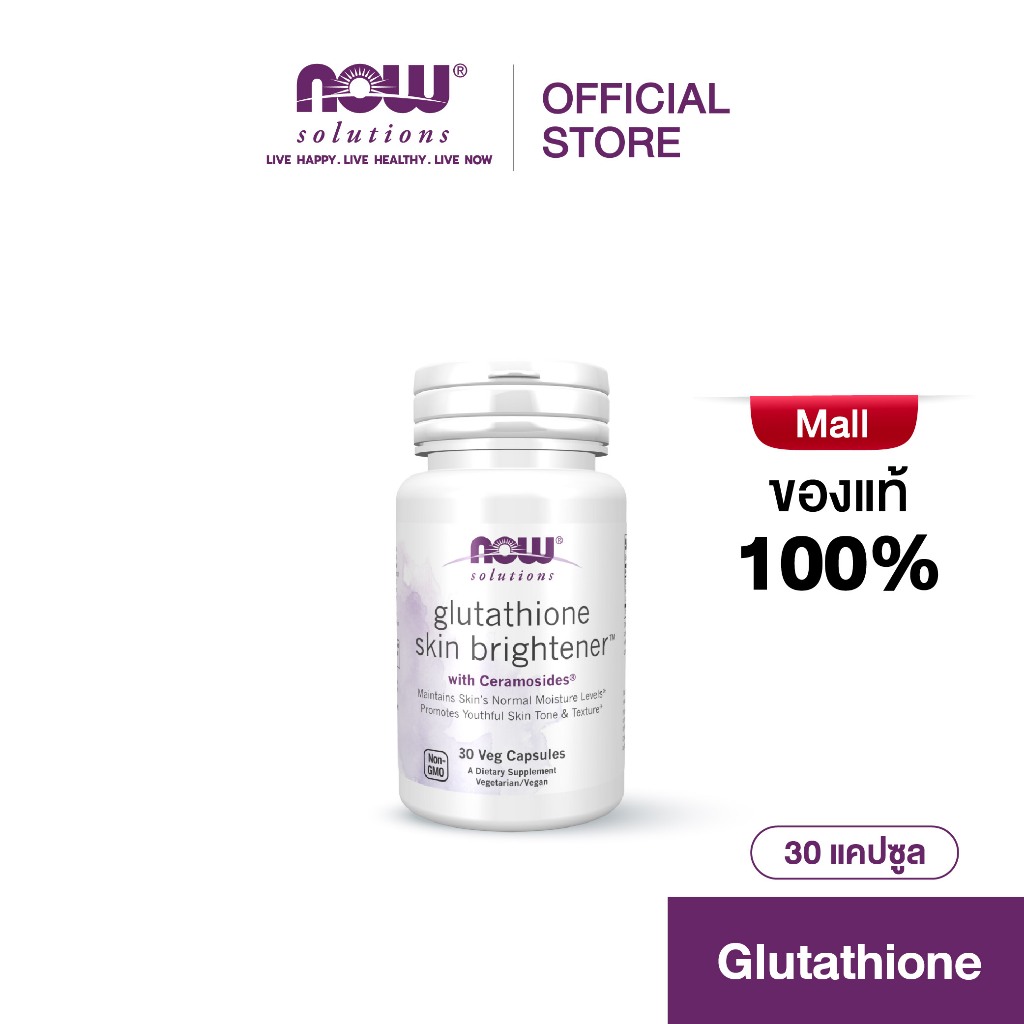 Now Solutions Glutathione Skin Brightener Plus Wheat Germ Extract 250 mg. นาวโซลูชั่น กลูต้าไธโอน