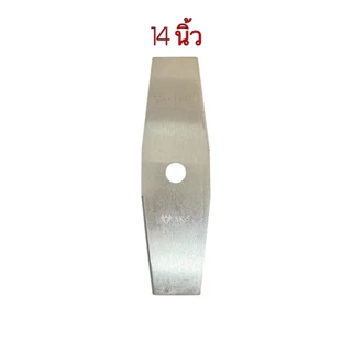 NP-983 ใบมีดตัดหญ้า ใบตัดนาข้าว อย่างหนา ขนาด 12”14”16”18” หนา 2 มิล