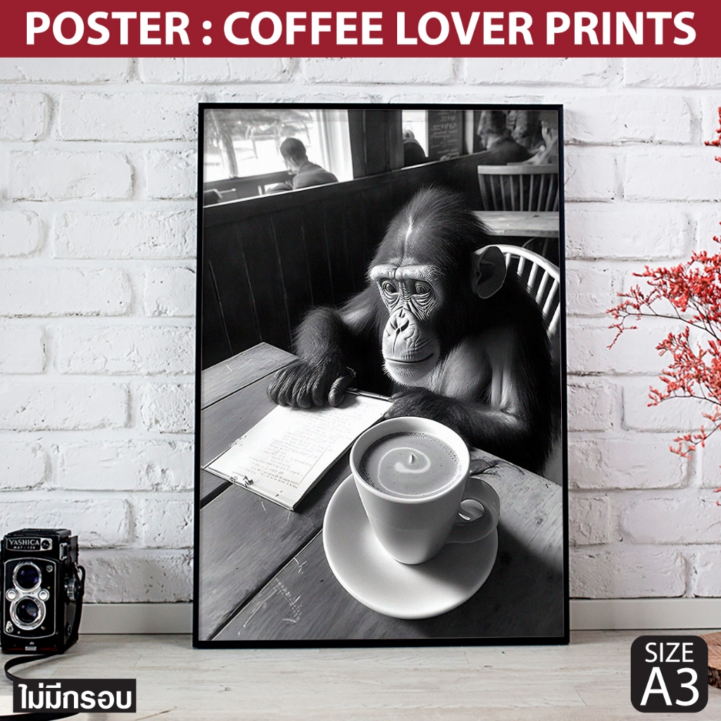 โปสเตอร์กาแฟ ลิงดื่มกาแฟ Poster Coffee Monkey อาร์ตสุดฮา ไว้ตกแต่งร้าน แต่งบ้าน แต่งห้องสุดคูล